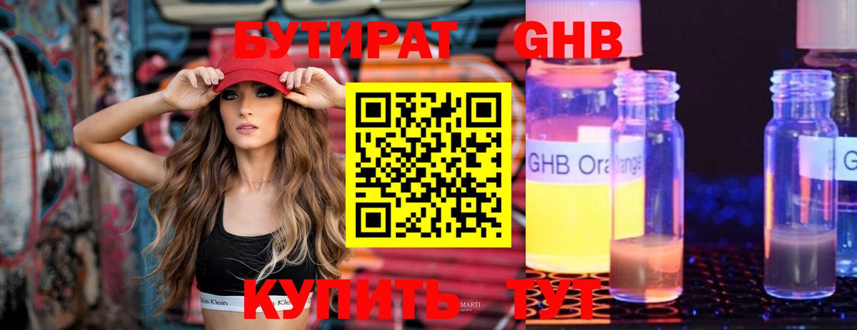 Бутират 1.4BDO Троицк