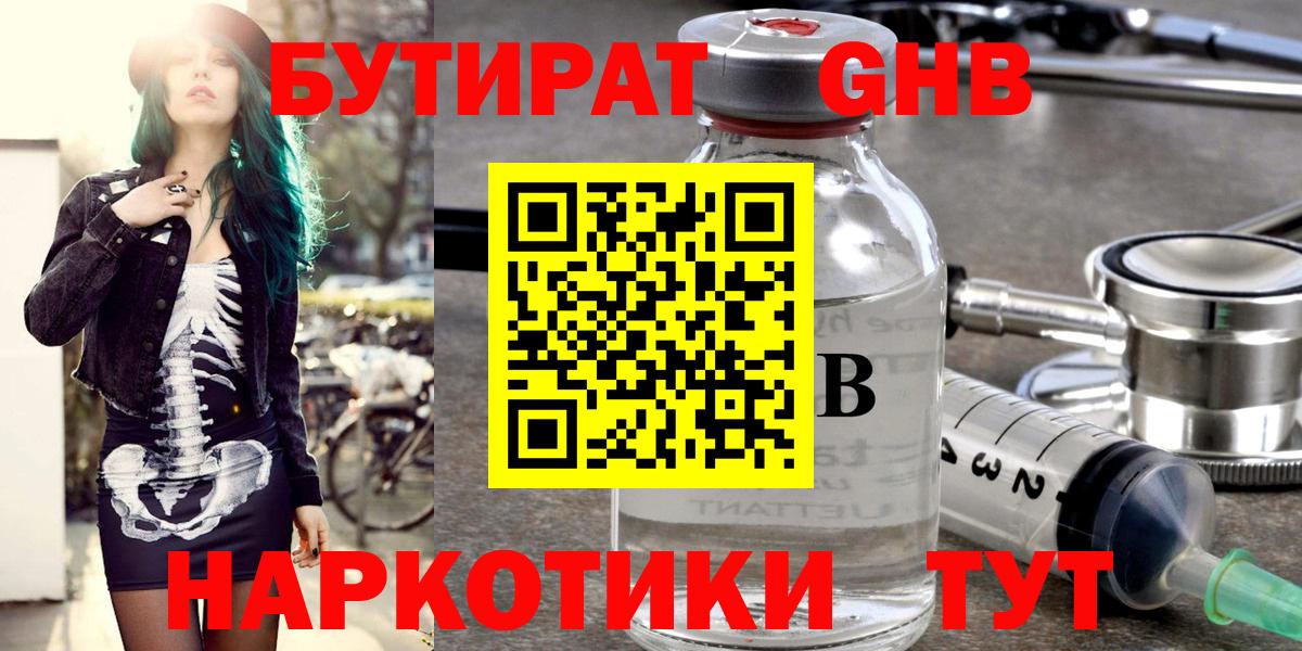 БУТИРАТ 99%  Вход с VPN  Троицк 