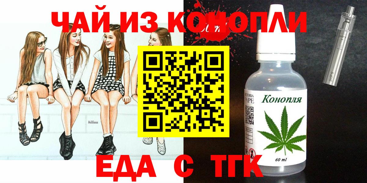 Печенье с ТГК марихуана  Вход с VPN  Троицк 