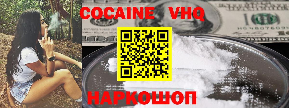 КОКАИН Колумбийский Троицк
