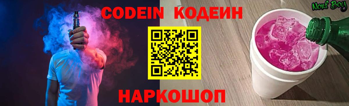Codein напиток Lean (лин)  наркота  Троицк  Вход с VPN 