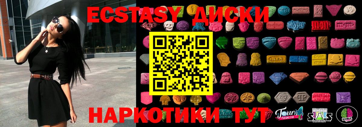 ЭКСТАЗИ диски  нарко площадка клад  ЭКСТАЗИ 250 мг  Троицк  Вход с VPN 