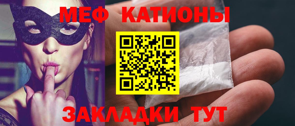 Меф мяу мяу  Троицк