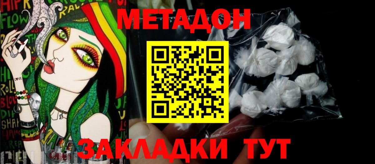 МЕТАДОН мёд Троицк