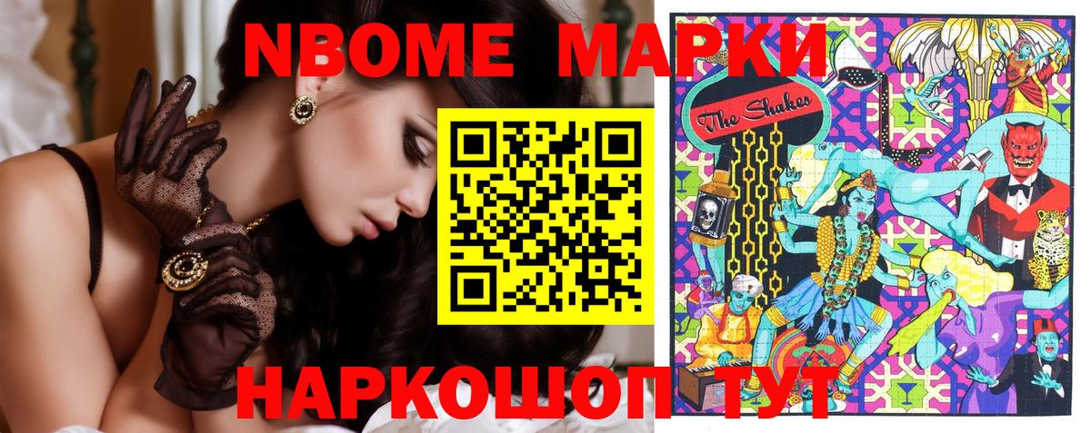 Марки NBOMe 1,8мг Троицк
