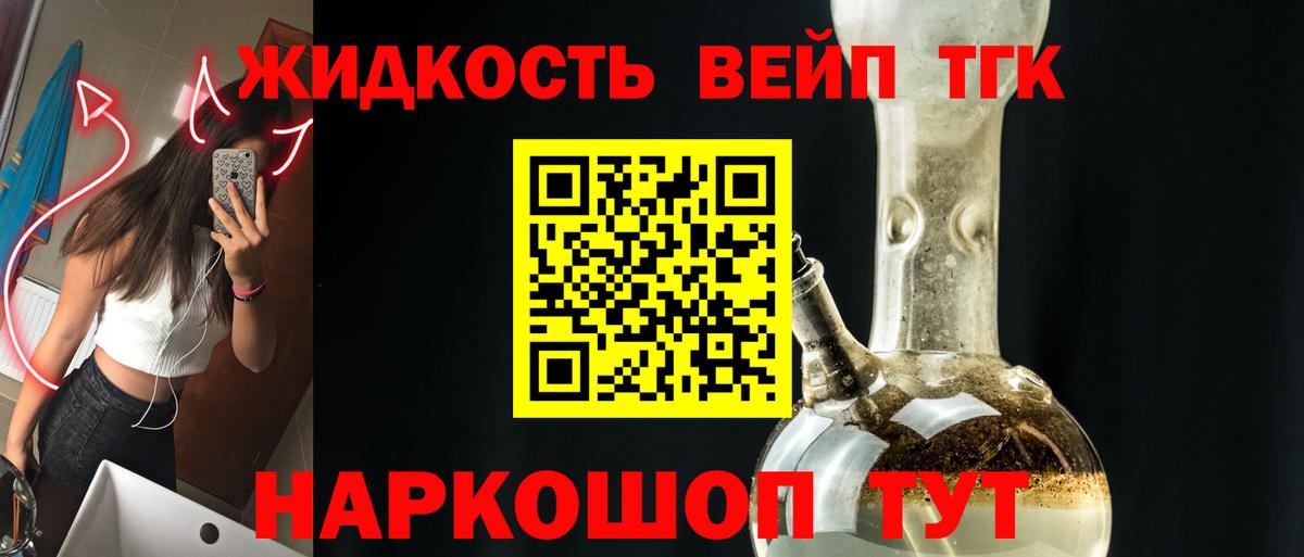 ТГК вейп Троицк