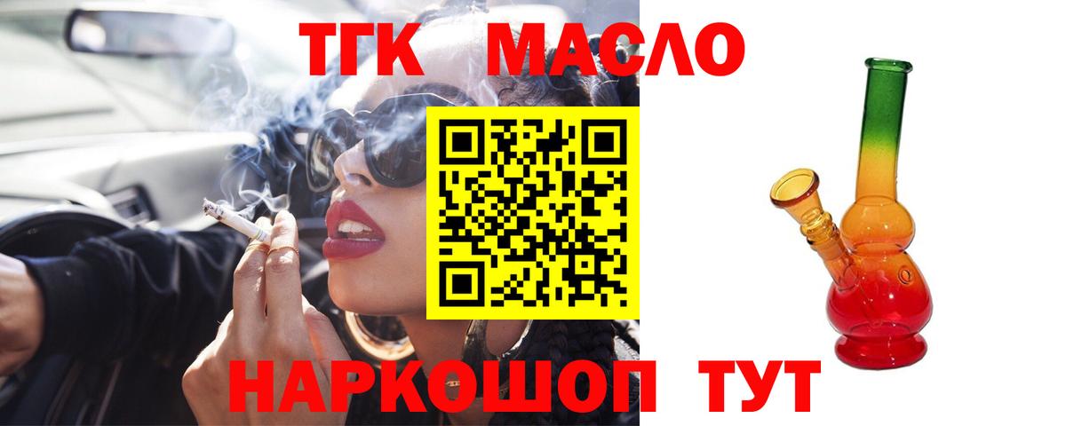 Троицк  Дистиллят ТГК вейп с тгк  Вход с VPN 